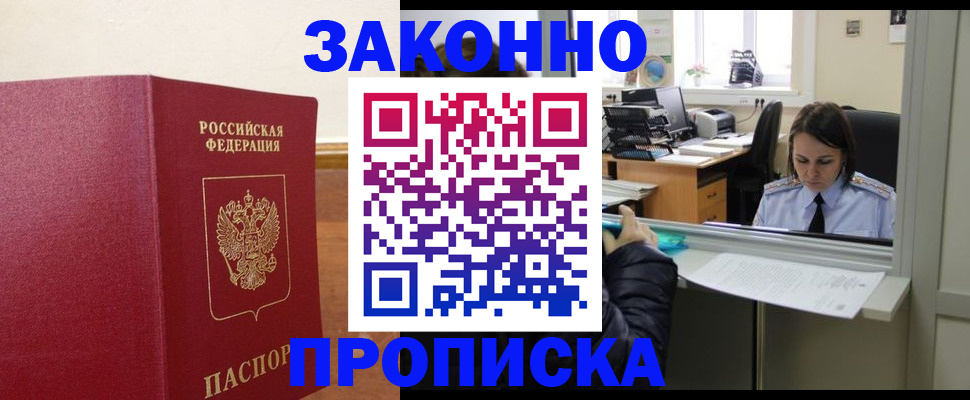 временная прописка в Ярцево