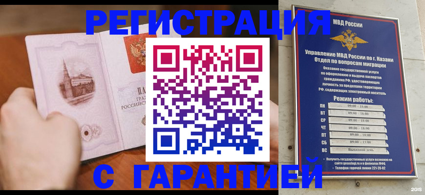 прописка в Ярцево