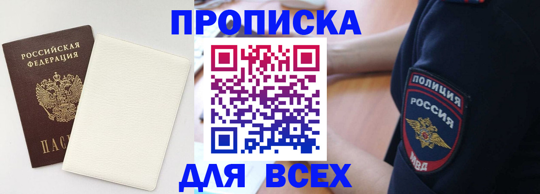 прописка штамп в Ярцево